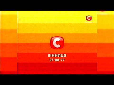 Видео: Реклама + Анонси - СТБ-Вінниця [22.11.2009]