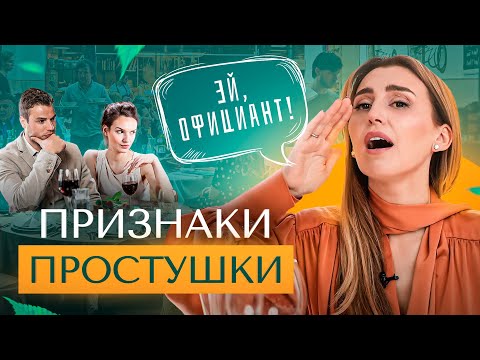 Видео: Эти 9 промахов этикета выдадут в тебе простушку. Светские ТАБУ