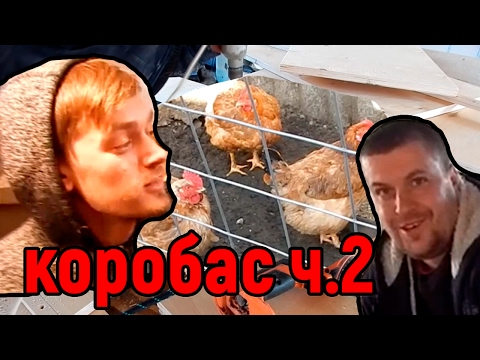 Видео: Собираем короб на трубе под 15 часть 2