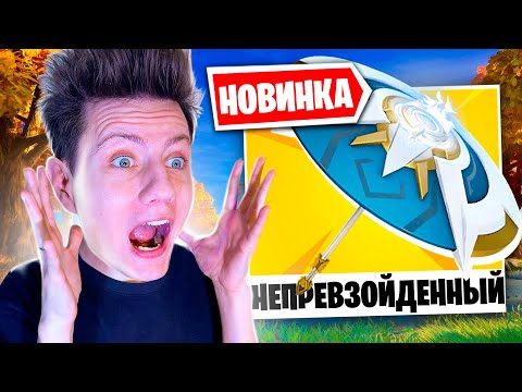 Видео: ПЕРВЫМИ ПОЛУЧИЛИ ЗОНТИК 1 СЕЗОНА 4 ГЛАВЫ ФОРТНАЙТ 😱