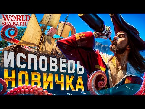 Видео: 100 дней ХАРДКОРА в World Of Sea Battle