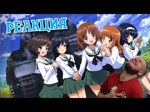 Видео: РЕБОРН СМОТРИТ ► ДЕВУШКИ И ТАНКИ ЗА 20 МИНУТ ► РЕАКЦИЯ НА iMiles