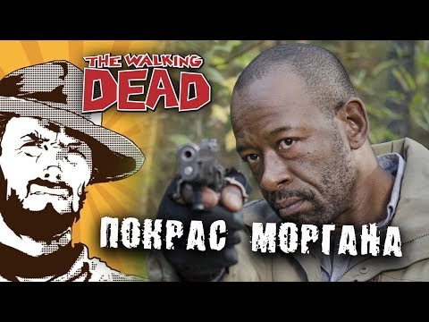Видео: FFH Хобби: The Walking Dead Morgan