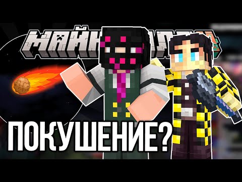 Видео: ПОКУШЕНИЕ НА ОБСИДИАНА!? МЕТЕОРИТ УПАЛ НА ОБСИ?!  – Нарезки МайнШилд 4