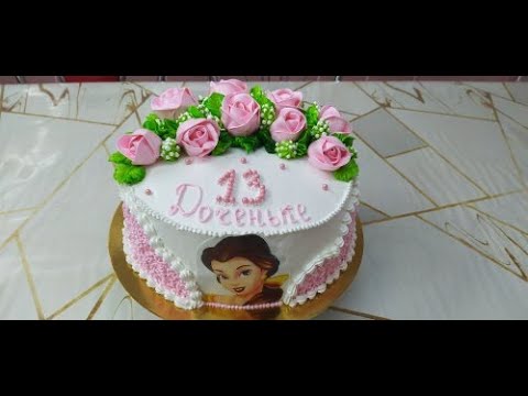 Видео: Торт для любимой доченьки