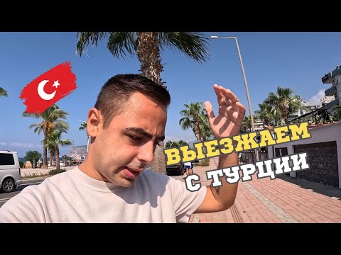 Видео: ТУРЦИЯ 2024! Невероятный пляж В ГАЗИПАШЕ! ЕДЕМ В ДРУГУЮ СТРАНУ!