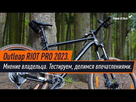 Видео: Outleap RIOT PRO - максимум велосипеда за минимум денег!