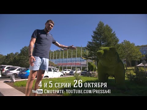 Видео: Камчатский городовой 4-я серия 12+