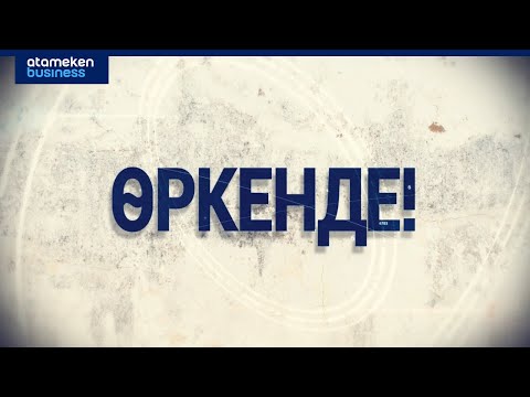 Видео: "ОТБАСЫ БАНК" АРҚЫЛЫ ҚАЛАЙ ТИІМДІ ДЕПОЗИТ АШЫП, ИПОТЕКА РӘСІМДЕУГЕ БОЛАДЫ? / ӨРКЕНДЕ!