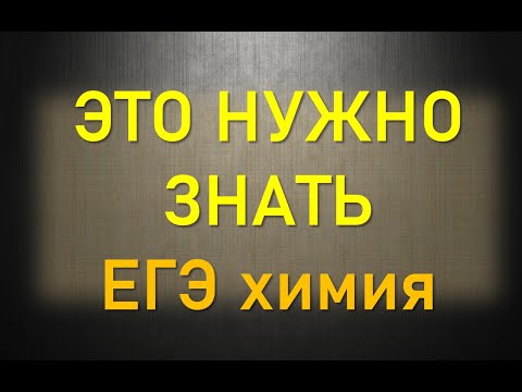 Видео: 3. КАК МЕТАЛЛЫ РЕАГИРУЮТ С ОСНОВАНИЯМИ/ Нужно знать/ ЕГЭ химия 2020