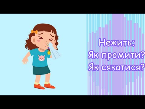 Видео: Дитячий нежить: як промити ніс (аспіратор)? як висякати?// Детский насморк: как промыть, высморкать?