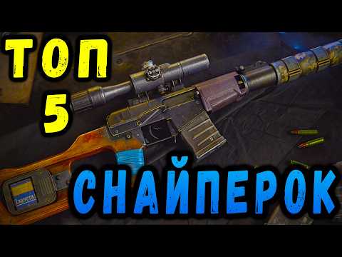 Видео: САМАЯ ЛУЧШАЯ СНАЙПЕРКА СТАЛКЕР 2 #макриди #сталкер2 #stalker2 #сталкер #games