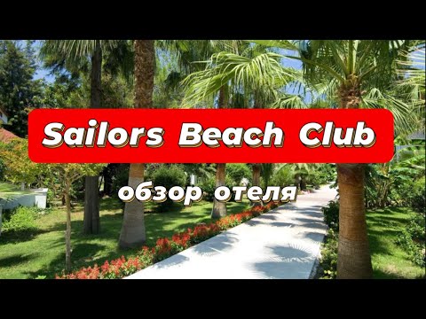 Видео: Sailors Beach Club 5* отель с прекрасными отзывами из льда в год