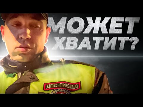 Видео: Новые инспектора  | старые схемы развода проверки документов