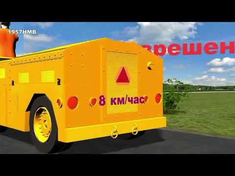 Видео: Движение через ж/д пути ПДД РА