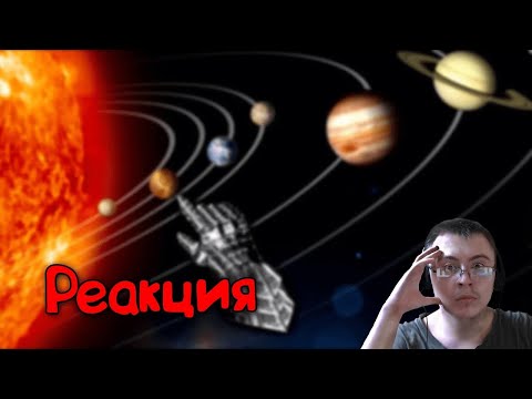 Видео: Dragfessik Смотрит - ▼Изи Астрономия 1 часть happy wolf