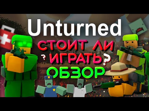 Видео: UNTURNED стоит ли играть в 2022 году 🧟 Антюрнед глазами олда в 2022 году | Unturned обзор