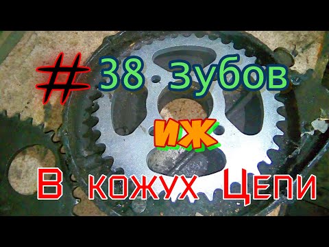 Видео: Звезды Ведомые ,Ведущие, Кожух Цепи Иж .....ИТД.....