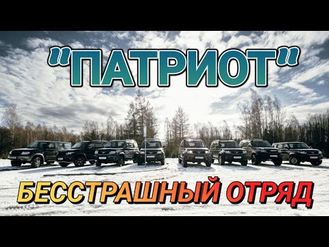 Видео: Внедорожные войска УАЗ ПАТРИОТ на поле боя с бездорожьем/UAZ PATRIOT BEST OFF-ROAD CAR/Expedition