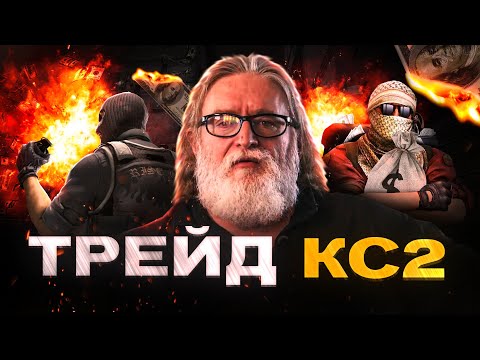 Видео: СКОЛЬКО Я ЗАРАБОТАЛ ЗА 2 НЕДЕЛИ ТРЕЙДА CS2 | ТРЕЙД КС2