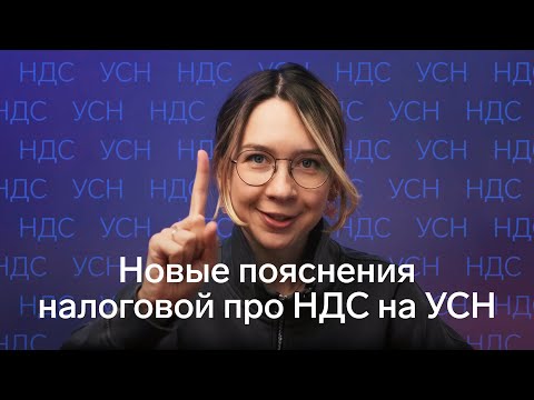 Видео: Счета-фактуры при работе с маркетплейсами, фиксация НДС на 3 года, отсрочка по НДС в чеках