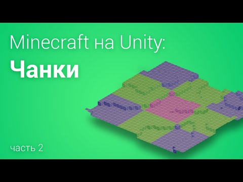 Видео: ⛏️Minecraft на Unity3D. Часть 2