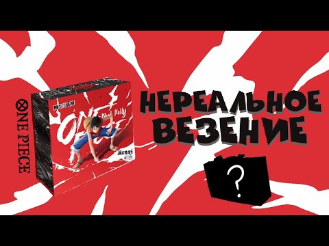 Видео: КРУТОЙ БОКСИК ПО ВАН ПИС!!! СУПЕР ВЕЗЕНИЕ!!!