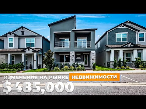 Видео: США ОБЗОР ДОМА за $485,000 в Oakland Флорида