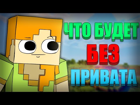 Видео: ЧТО БУДЕТ БЕЗ ПРИВАТИЗАЦИИ ЧАСТНОЙ СОБСТВЕННОСТИ? | ЭКСПЕРИМЕНТ В МАЙНКРАФТ