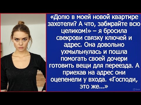 Видео: Свекровь с вещами приехала заселяться в мою квартиру, но оцепенела у входа. «Господи, это же...»