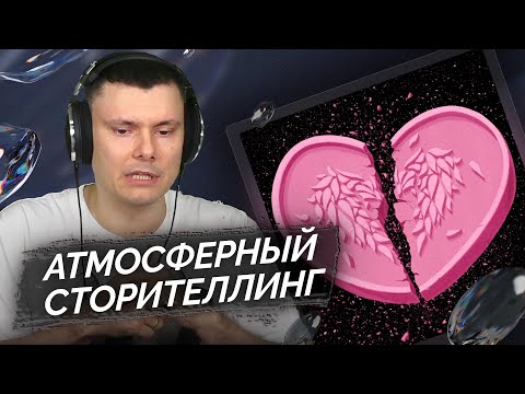 Видео: playingtheangel — с любовью из тильта | Реакция и разбор