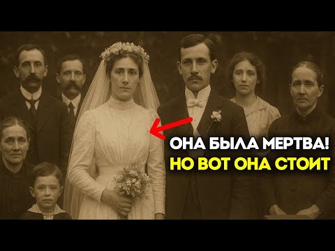 Видео: Её Похоронили В 1908 Году — Но Она Появляется На Этой Свадебной Фотографии 1912 Года