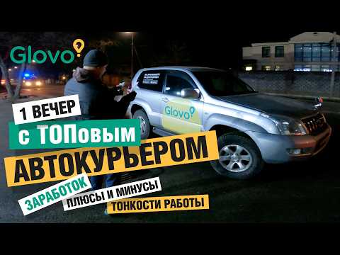 Видео: 🍔 Glovo БИШКЕК / 11 часов АВТОКУРЬЕРом / ЗАРАБОТОК / Интервью / ПЛЮСЫ и МИНУСЫ / Смотреть до КОНЦА!