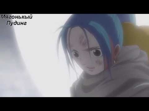 Видео: Аниме клип Ван Пис(Ширахоши,Виви и Ребекка)-Но ведь не всегда жизнь бывает такой (Грустный)