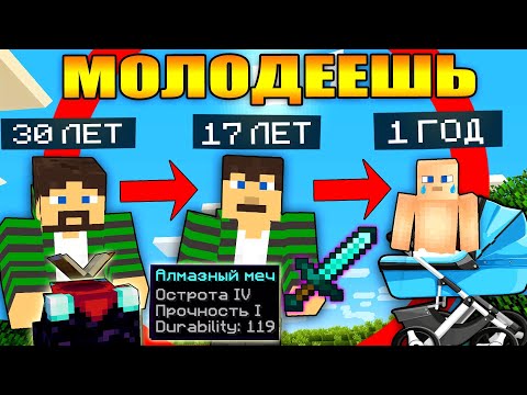 Видео: Майнкрафт, но накладывая чары молодеешь