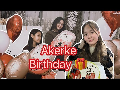 Видео: Vlog:Акосьтын туған күні🎁✨/Покупки🎁/Как поздравили?