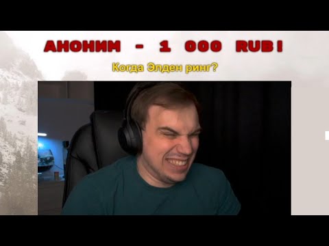 Видео: КОГДА ЭЛДЕН РИНГ / ГЛЕБ И ОТВЕТЫ НА ВОПРОС КОГДА ELDEN RING