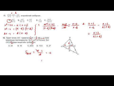 Видео: Математикийн ЭЕШ 2024 А хувилбар
