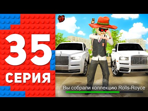 Видео: СОБРАЛ ВСЮ КОЛЛЕКЦИЮ ROLLS-ROYCE 😱✅ - ПУТЬ ТОП 1 ФОРБС БЛЕК РАША #35 BLACK RUSSIA