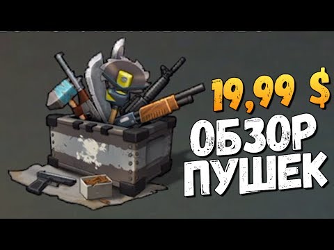 Видео: КУПИЛ ОРУЖИЕ ЗА 19.99$/БУНКЕР АЛЬФА - ПОСЛЕДНИЙ ДЕНЬ НА ЗЕМЛЕ