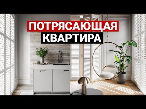 Видео: СОВРЕМЕННАЯ КВАРТИРА НЕВЕРОЯТНОЙ КРАСОТЫ И ФУНКЦИОНАЛА | Дизайн интерьера, обзор квартиры в Москве