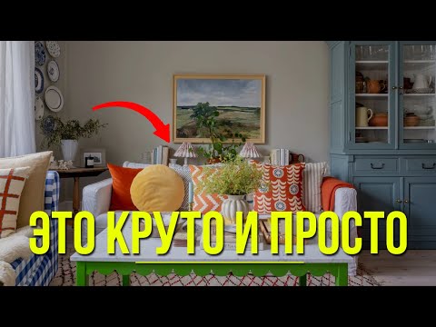 Видео: 8 КРУТЫХ ИДЕЙ ДЛЯ ИНТЕРЬЕРА, КОТОРЫЕ ВЫ ЗАХОТИТЕ СКОПИРОВАТЬ ПРЯМО СЕЙЧАС
