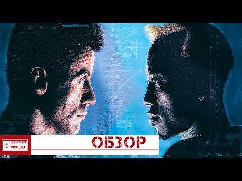 Видео: Demolition Man - Игра по фильму на SEGA!/Сталлоне Разрушитель (Обзор)