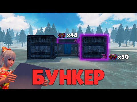 Видео: БУНКЕР в Last island of Survival.#LIOS#LDRS#RustMobile