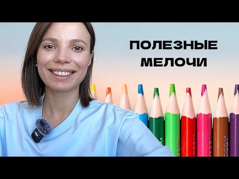 Видео: Что купить в школу? Гид по канцелярии и творчеству. 