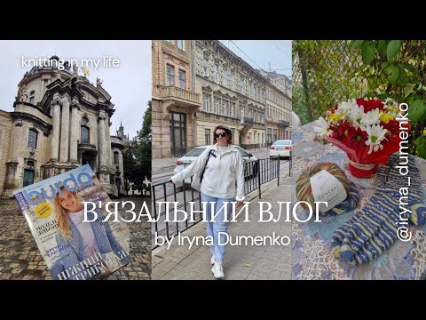 Видео: ШКАРПЕТКИ З ПРЯЖІ ЗА 430 ГРН ІІ ЩО НЕ ТАК З BURDA KNIT ІІ ПОДОРОЖ ДО ЛЬВОВУ 