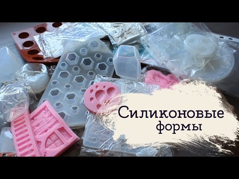 Видео: Как сделать силиконовую форму? Всё [что я знаю] о силиконовых формах | Masherisha