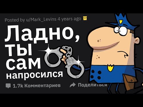 Видео: Копы Сливают Случаи: "Я Не Хотел, Но Теперь Просто Обязан Тебя Арестовать"