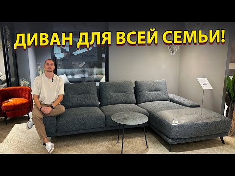 Видео: Диван для всей семьи. Советы по выбору дивана от эксперта. Как выбрать диван.