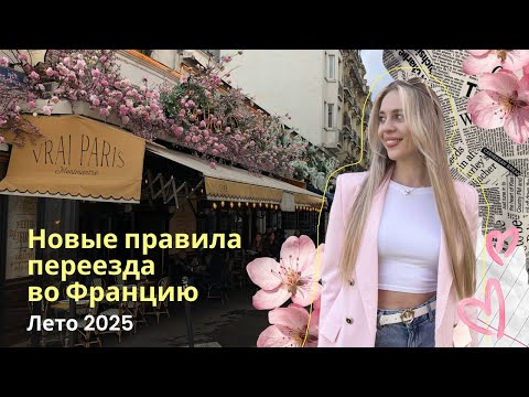 Видео: ИММИГРАЦИЯ ВО ФРАНЦИЮ 2025: новые правила, Carte Talent, ПМЖ и гражданство